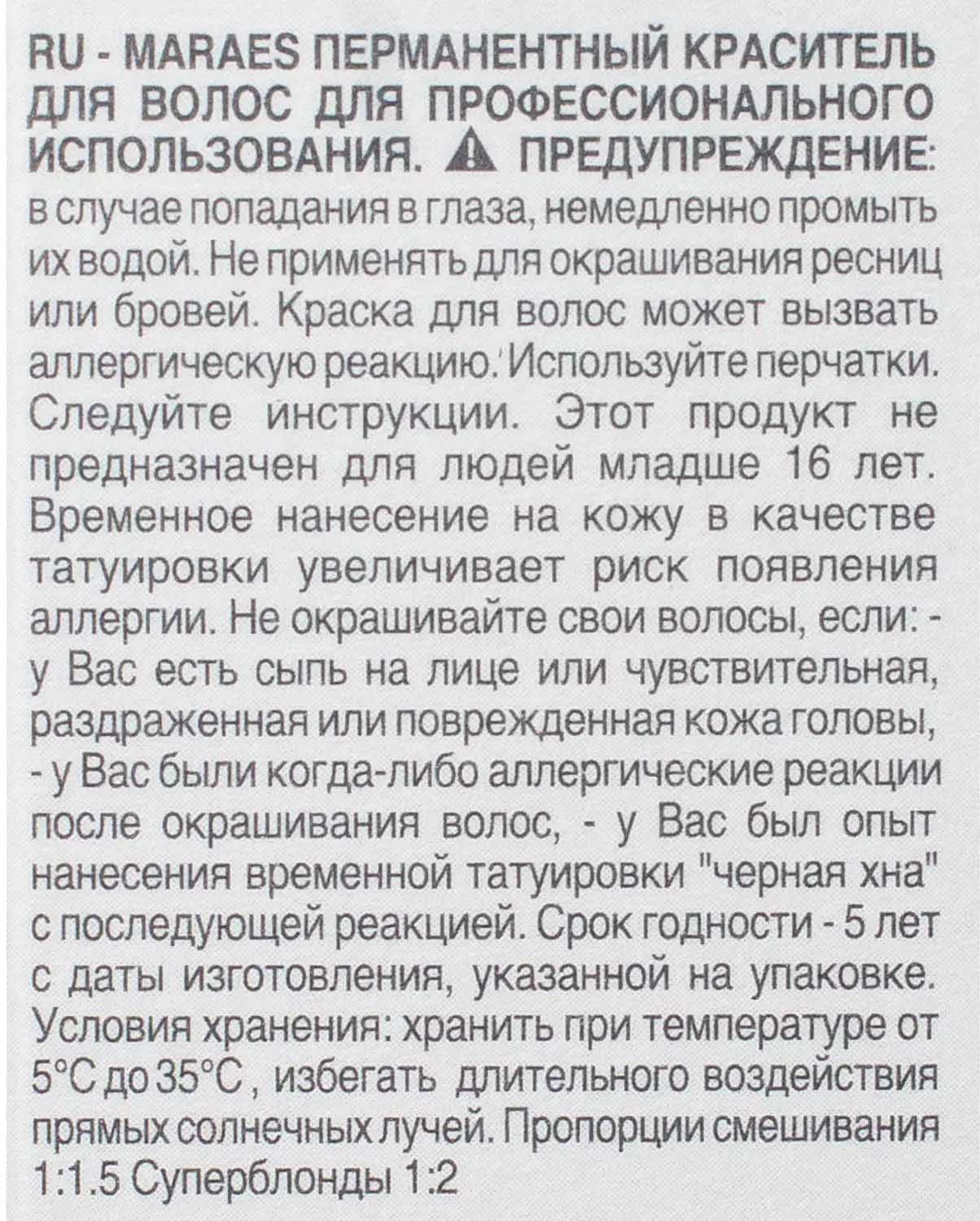 картинка Перманентный краситель с низким содержанием аммиака Maraes Hair Color, 7.0 блондин, 100 мл от официального интернет-магазина Каарал