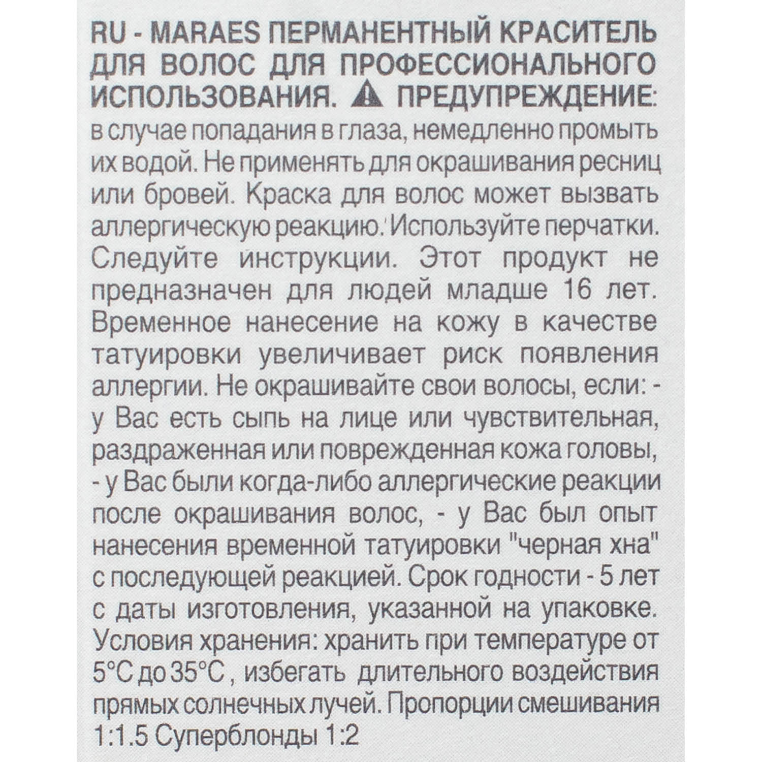 картинка Перманентный краситель с низким содержанием аммиака Maraes Hair Color, Violet фиолетовый, 100 мл от официального интернет-магазина Каарал